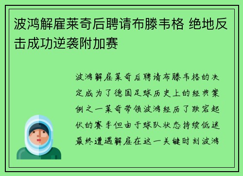 波鸿解雇莱奇后聘请布滕韦格 绝地反击成功逆袭附加赛 波鸿解雇莱奇后聘请布滕韦格 绝地反击成功逆袭附加赛