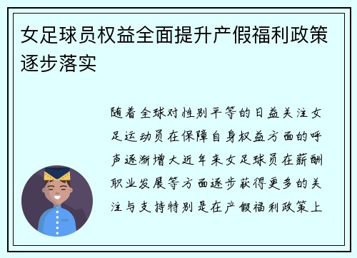 女足球员权益全面提升产假福利政策逐步落实 女足球员权益全面提升产假福利政策逐步落实