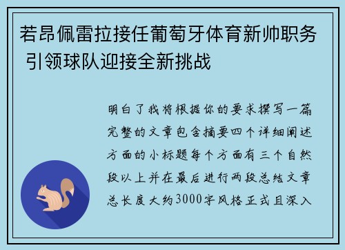 若昂佩雷拉接任葡萄牙体育新帅职务 引领球队迎接全新挑战 若昂佩雷拉接任葡萄牙体育新帅职务 引领球队迎接全新挑战