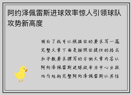 阿约泽佩雷斯进球效率惊人引领球队攻势新高度